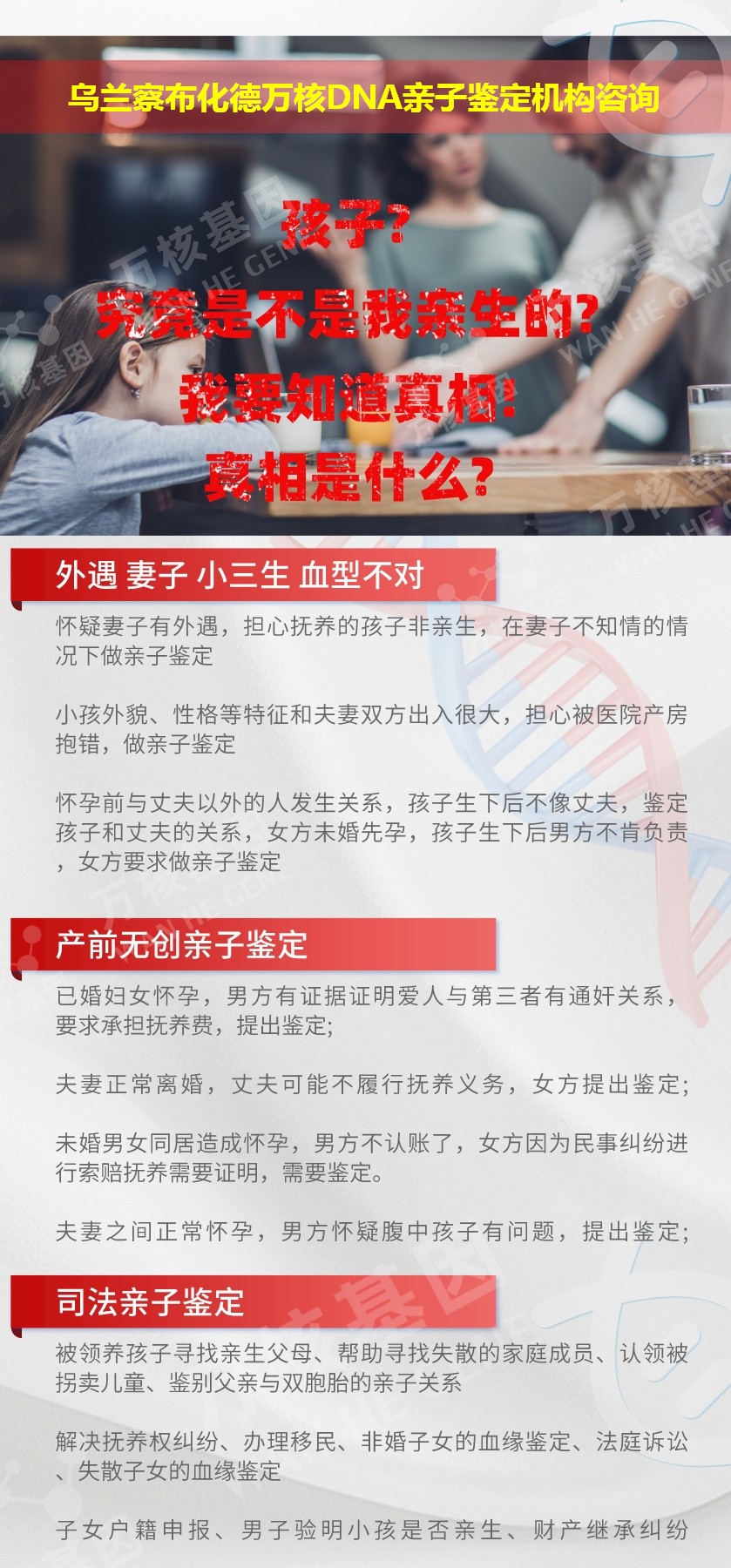 乌兰察布亲子鉴定医院鉴定介绍